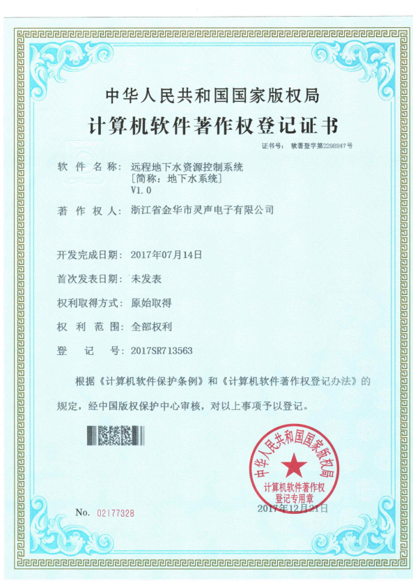 地下水資源控制軟件著